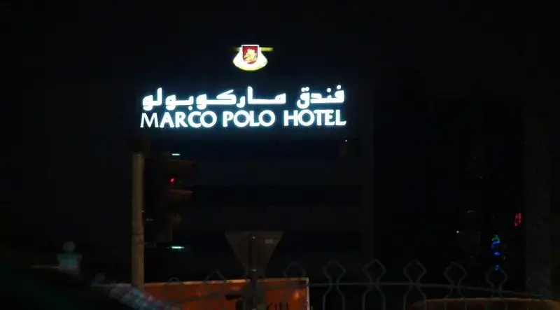 Marco Polo Hotel, Deira